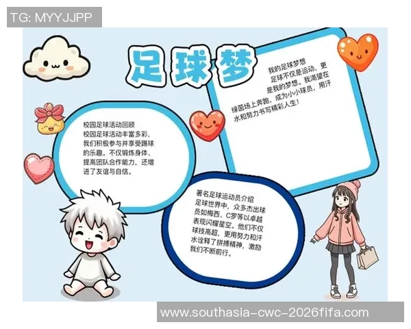 足球手抄报字迹清晰可辨让更多人爱上这项激情四溢的运动